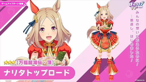 画像ギャラリー No.023のサムネイル画像 / 「ウマ娘 プリティーダービー」公式生放送「ぱかライブTV' #4」発表まとめ。新育成シナリオ「らっしゃい！トレセン軒！ 〜恩返し、始めました〜」の詳細が明らかに