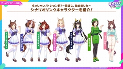 画像ギャラリー No.033のサムネイル画像 / 「ウマ娘 プリティーダービー」公式生放送「ぱかライブTV' #4」発表まとめ。新育成シナリオ「らっしゃい！トレセン軒！ 〜恩返し、始めました〜」の詳細が明らかに