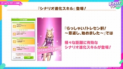 画像ギャラリー No.038のサムネイル画像 / 「ウマ娘 プリティーダービー」公式生放送「ぱかライブTV' #4」発表まとめ。新育成シナリオ「らっしゃい！トレセン軒！ 〜恩返し、始めました〜」の詳細が明らかに