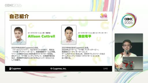 画像ギャラリー No.001のサムネイル画像 / 「方言は訳す」のではなく「個性を作り直す」――「ウマ娘 プリティーダービー」英語版ローカライズの舞台裏［CEDEC 2026］