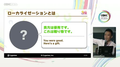画像ギャラリー No.002のサムネイル画像 / 「方言は訳す」のではなく「個性を作り直す」――「ウマ娘 プリティーダービー」英語版ローカライズの舞台裏［CEDEC 2026］