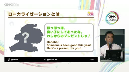 画像ギャラリー No.003のサムネイル画像 / 「方言は訳す」のではなく「個性を作り直す」――「ウマ娘 プリティーダービー」英語版ローカライズの舞台裏［CEDEC 2026］