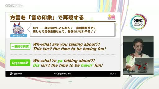 画像ギャラリー No.005のサムネイル画像 / 「方言は訳す」のではなく「個性を作り直す」――「ウマ娘 プリティーダービー」英語版ローカライズの舞台裏［CEDEC 2026］