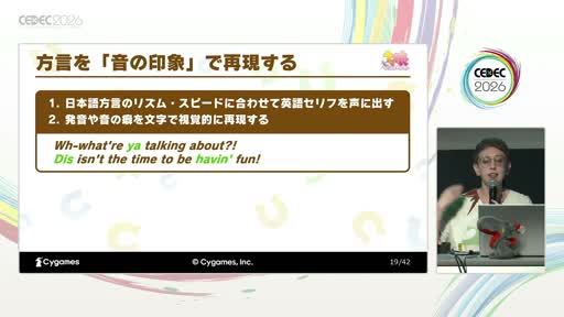 画像ギャラリー No.006のサムネイル画像 / 「方言は訳す」のではなく「個性を作り直す」――「ウマ娘 プリティーダービー」英語版ローカライズの舞台裏［CEDEC 2026］