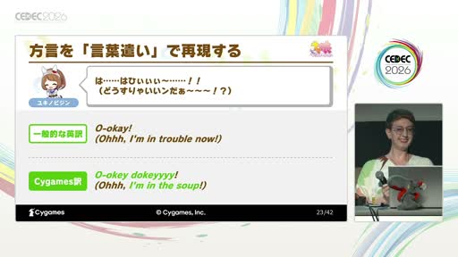画像ギャラリー No.007のサムネイル画像 / 「方言は訳す」のではなく「個性を作り直す」――「ウマ娘 プリティーダービー」英語版ローカライズの舞台裏［CEDEC 2026］