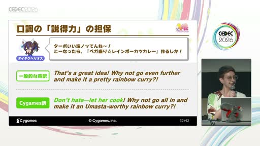 画像ギャラリー No.009のサムネイル画像 / 「方言は訳す」のではなく「個性を作り直す」――「ウマ娘 プリティーダービー」英語版ローカライズの舞台裏［CEDEC 2026］