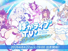 「ウマ娘」公式生放送「ぱかライブTV' ＃6 5.5周年スペシャル！」，8月22日19：00に配信。新ウマ娘や「5.5th Anniversaryキャンペーン」などの情報が明らかに