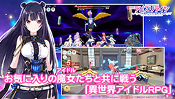 ラピスリライツ 〜この世界のアイドルは魔法が使える〜