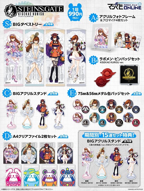 画像ギャラリー No.006のサムネイル画像 / 本日7月25日は牧瀬紅莉栖の誕生日。オンラインくじ「STEINS;GATE KISEKAE KURISU Produced by MAYURI」，復刻版の販売を開始