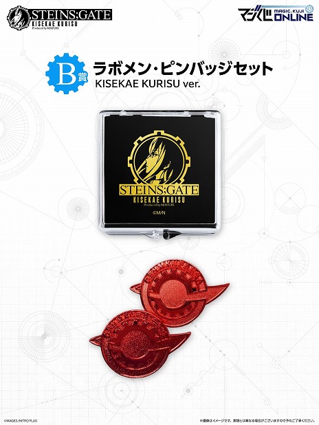 画像ギャラリー No.009のサムネイル画像 / 本日7月25日は牧瀬紅莉栖の誕生日。オンラインくじ「STEINS;GATE KISEKAE KURISU Produced by MAYURI」，復刻版の販売を開始