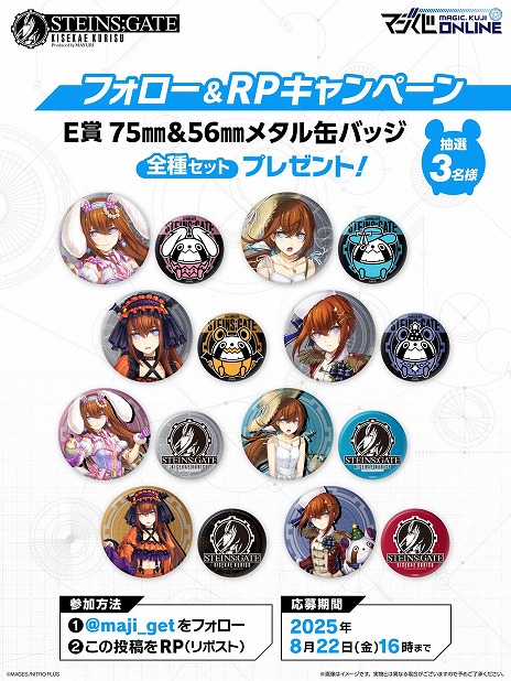 画像ギャラリー No.014のサムネイル画像 / 本日7月25日は牧瀬紅莉栖の誕生日。オンラインくじ「STEINS;GATE KISEKAE KURISU Produced by MAYURI」，復刻版の販売を開始