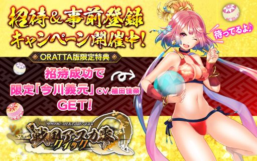 画像ギャラリー No.001のサムネイル画像 / ORATTA,「戦国アスカ ZERO クイック」を自社プラットフォームでも展開予定