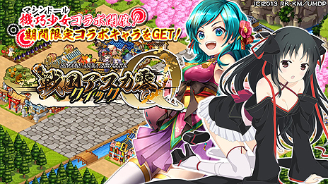 画像ギャラリー No.007のサムネイル画像 / HTML5ゲーム「戦国アスカZERO クイック」の正式サービスが本日スタート。テレビアニメ「機巧少女は傷つかない」とのコラボも開始
