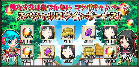 画像ギャラリー No.008のサムネイル画像 / HTML5ゲーム「戦国アスカZERO クイック」の正式サービスが本日スタート。テレビアニメ「機巧少女は傷つかない」とのコラボも開始