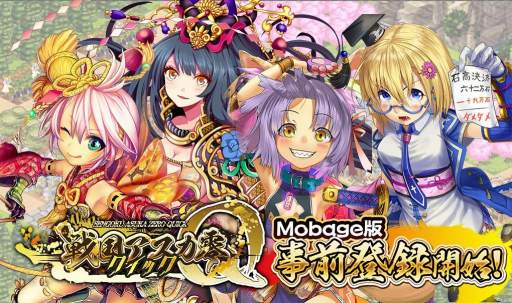 画像ギャラリー No.002のサムネイル画像 / Mobage版「戦国アスカZERO クイック」の事前登録受付が本日スタート