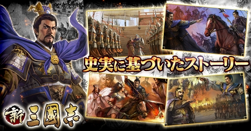 画像ギャラリー No.001のサムネイル画像 / 「新三國志」,キャスト&一部ボイスを公開。玄田哲章さんや関 智一さん,梶 裕貴さんら豪華声優陣を起用