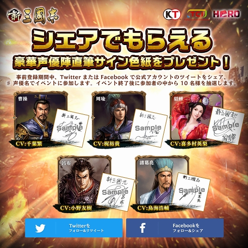 画像ギャラリー No.004のサムネイル画像 / 「新三國志」,事前登録者数が5万人を突破。声優陣サイン色紙プレゼントキャンペーンも