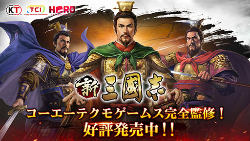 画像ギャラリー No.002のサムネイル画像 / スマホ向け歴史SLG「新三國志」の正式配信が開始に。事前登録者数は15万人を突破,無償宝珠などゲーム内アイテムをプレゼント