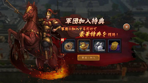 画像ギャラリー No.004のサムネイル画像 / スマホ向け歴史SLG「新三國志」の正式配信が開始に。事前登録者数は15万人を突破,無償宝珠などゲーム内アイテムをプレゼント