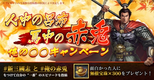 画像ギャラリー No.003のサムネイル画像 / 「新三國志」，東京ゲームショウ2018でPVを放映。秋のイベント＆キャンペーンも実施