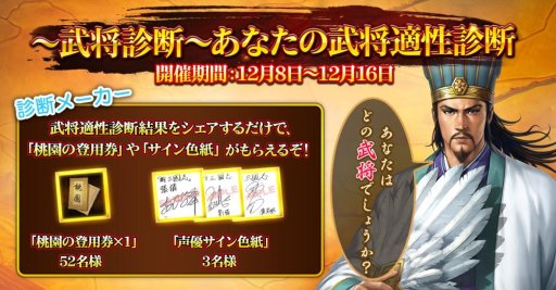 画像ギャラリー No.006のサムネイル画像 / 「新三國志」，12月10日の「三國志」の日を記念したキャンペーンを開催
