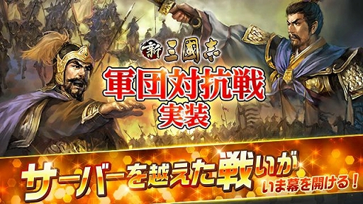 画像ギャラリー No.004のサムネイル画像 / 「新三國志」，元日イベントでUR武将「諸葛亮」が登場＆クロスサーバーイベントが開催