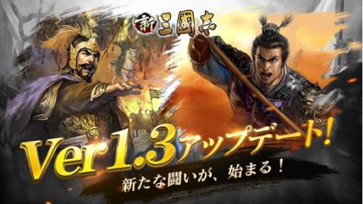 画像ギャラリー No.001のサムネイル画像 / 「新三國志」，新システムやUR関羽が追加となるVer1.3アップデートを実施