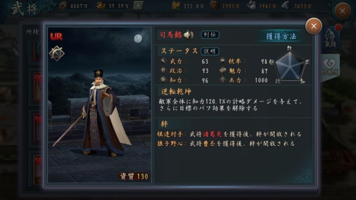 画像ギャラリー No.003のサムネイル画像 / 「新三國志」に新たなSSR名馬とURの司馬懿が登場