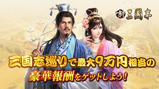 画像ギャラリー No.001のサムネイル画像 / 「新三國志」，「官職」が追加されるVer1.4を実装。GW特別イベントも