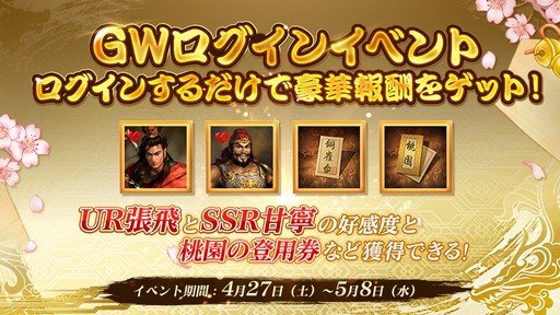 画像ギャラリー No.002のサムネイル画像 / 「新三國志」，「官職」が追加されるVer1.4を実装。GW特別イベントも