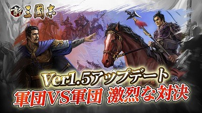画像ギャラリー No.002のサムネイル画像 / 「新三國志」,1周年記念の大型アップデートを今夏に実施予定