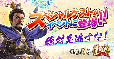 画像ギャラリー No.002のサムネイル画像 / 「新三國志」,8月24日開催のオフラインイベントで生中継を実施