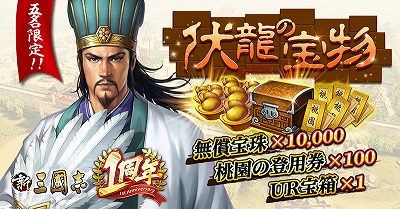画像ギャラリー No.003のサムネイル画像 / 「新三國志」,8月24日開催のオフラインイベントで生中継を実施