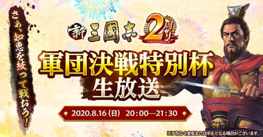 画像ギャラリー No.003のサムネイル画像 / 「新三國志」の大型アップデートでクロスサーバー戦“赤壁の戦い”が実装