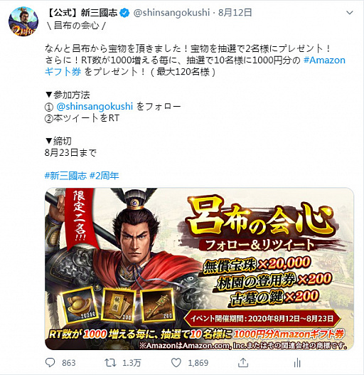 画像ギャラリー No.001のサムネイル画像 / 「新三國志」リリース2周年記念キャンペーンのレポートが公開