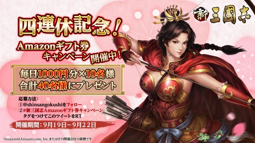 画像ギャラリー No.002のサムネイル画像 / 「新三國志」で月見大会イベントがスタート。声優サイン色紙キャンペーンを実施