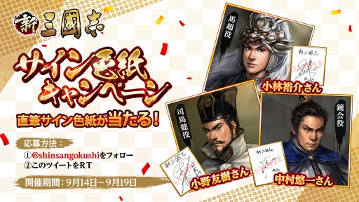 画像ギャラリー No.003のサムネイル画像 / 「新三國志」で月見大会イベントがスタート。声優サイン色紙キャンペーンを実施