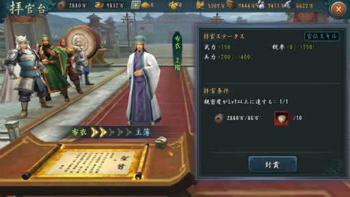 画像ギャラリー No.003のサムネイル画像 / 「新三國志」,武将の戦力を底上げ可能な“拝官”システムなどが実装