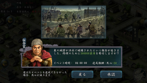 画像ギャラリー No.005のサムネイル画像 / 「新三國志」,武将の戦力を底上げ可能な“拝官”システムなどが実装