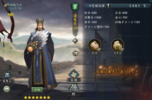 画像ギャラリー No.003のサムネイル画像 / 「新三國志」，アップデートを実施。”武将突破”や“MR至宝”などの新機能を実装