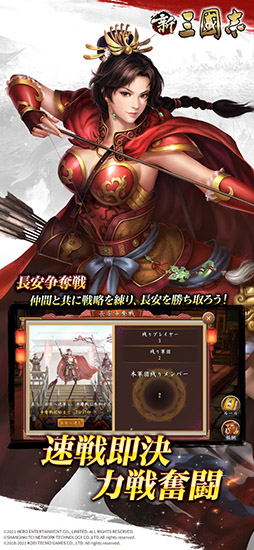 新三國志