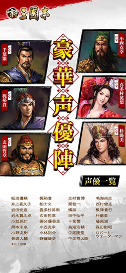 新三國志