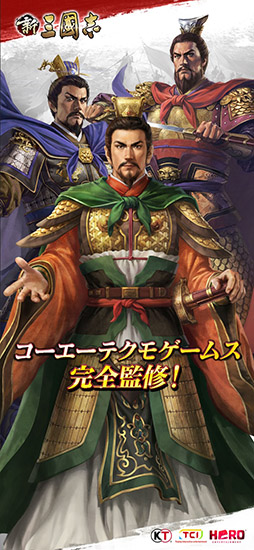 新三國志