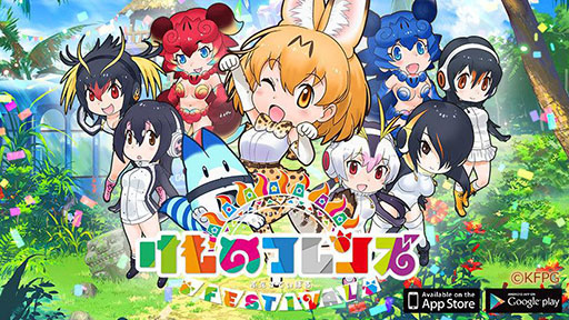 画像ギャラリー No.001のサムネイル画像 / 「けものフレンズ FESTIVAL」が配信開始。事前登録者数は10万人突破,限定キャラ「シーサーバルライト」などがもらえる