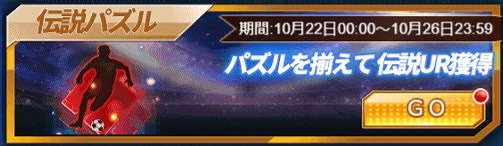 画像ギャラリー No.003のサムネイル画像 / 「グローリーサッカー」，任意のSSR選手が獲得できる「強豪指名」の販売を開始。アイテムがもらえるキャンペーンも