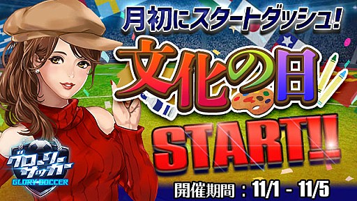 画像ギャラリー No.001のサムネイル画像 / 「グローリーサッカー」,文化の日イベントが開催