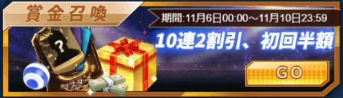 画像ギャラリー No.005のサムネイル画像 / 「グローリーサッカー」にログインすると毎日1回アイテムが手に入るイベント開催