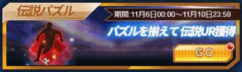 画像ギャラリー No.006のサムネイル画像 / 「グローリーサッカー」にログインすると毎日1回アイテムが手に入るイベント開催