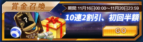 画像ギャラリー No.004のサムネイル画像 / 「グローリーサッカー」，限定品の購入や10連券が割引で購入できる“特価特典イベント”を開催