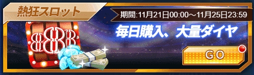 画像ギャラリー No.003のサムネイル画像 / 「グローリーサッカー」，ダイヤ購入数などで報酬が得られる勤労感謝イベントを開催
